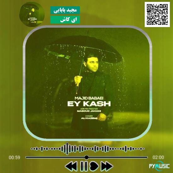 دانلود آهنگ ای کاش مجید بابایی